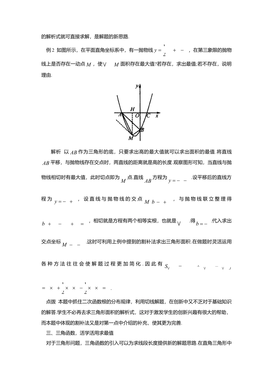 初中数学苏科版九下 解二次函数中三角形面积最值问题 教学案（含答案）.doc_第2页
