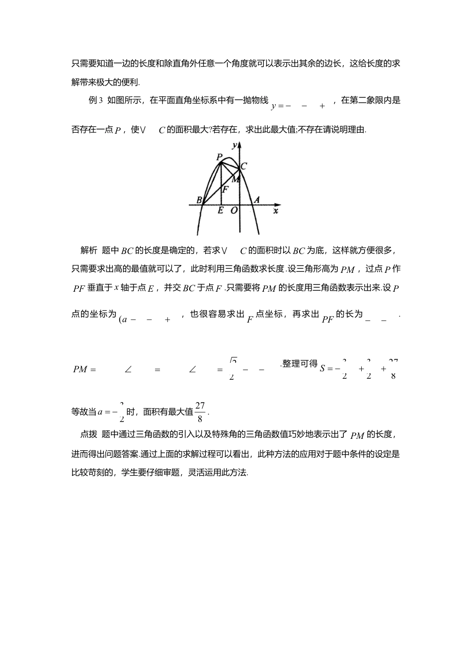 初中数学苏科版九下 解二次函数中三角形面积最值问题 教学案（含答案）.doc_第3页