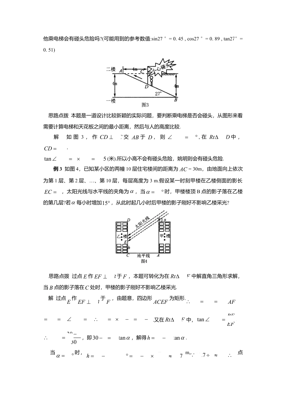 初中数学苏科版九下 解直角三角形与实际生活 教学案（含答案）.doc_第2页