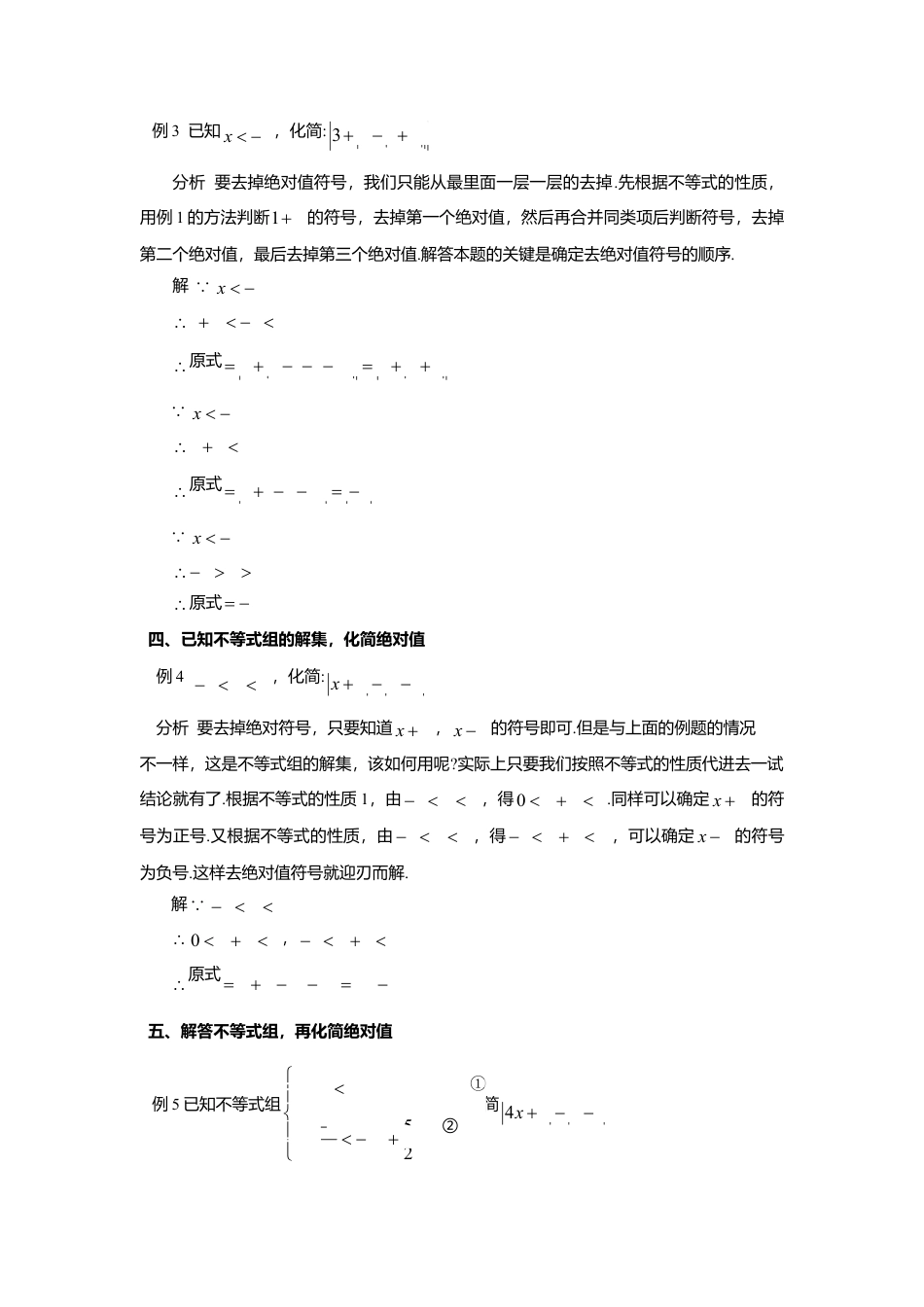 初中数学苏科版九下 绝对值化简问题的归类分析 教学案（含答案）.doc_第2页
