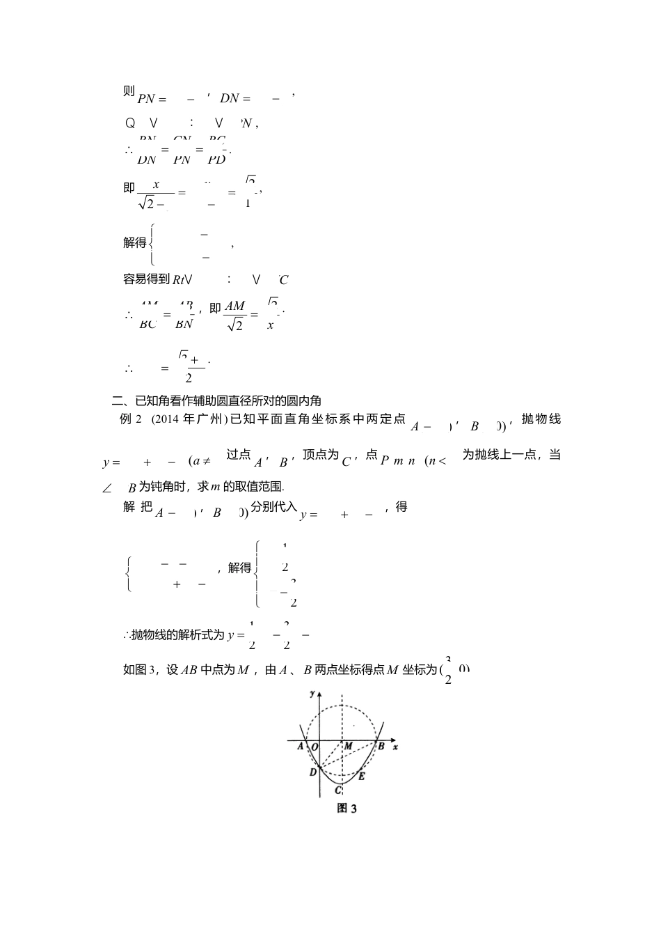 初中数学苏科版九下 例说辅助圆的作用 教学案（含答案）.doc_第2页