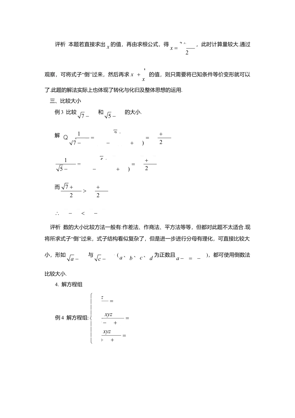初中数学苏科版九下 例谈利用倒数法解题 教学案（含答案）.doc_第2页