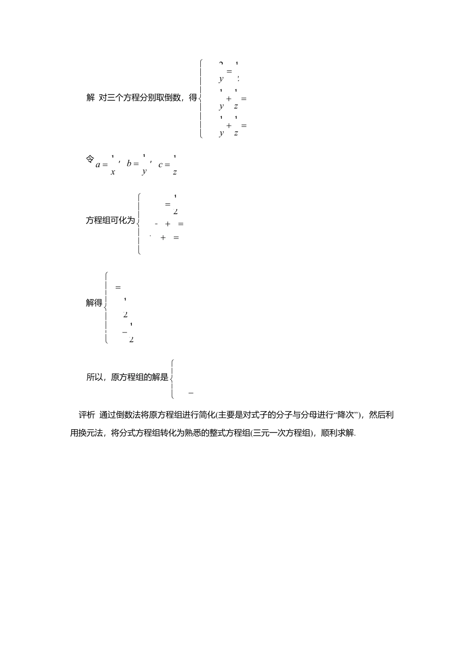 初中数学苏科版九下 例谈利用倒数法解题 教学案（含答案）.doc_第3页