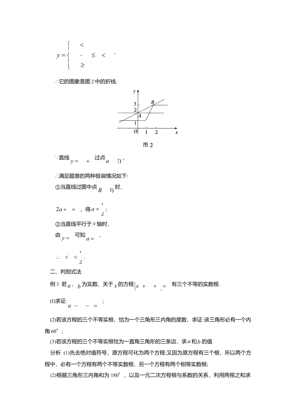 初中数学苏科版九下 两招破解“三根问题” 教学案（含答案）.doc_第2页