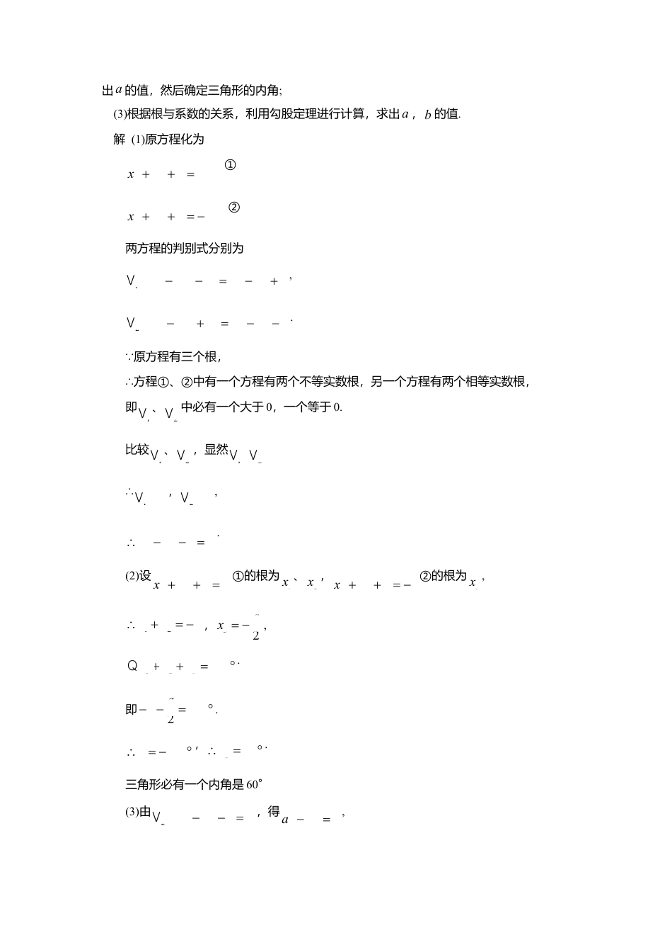 初中数学苏科版九下 两招破解“三根问题” 教学案（含答案）.doc_第3页