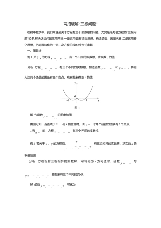 初中数学苏科版九下 两招破解“三根问题” 教学案（含答案）.doc