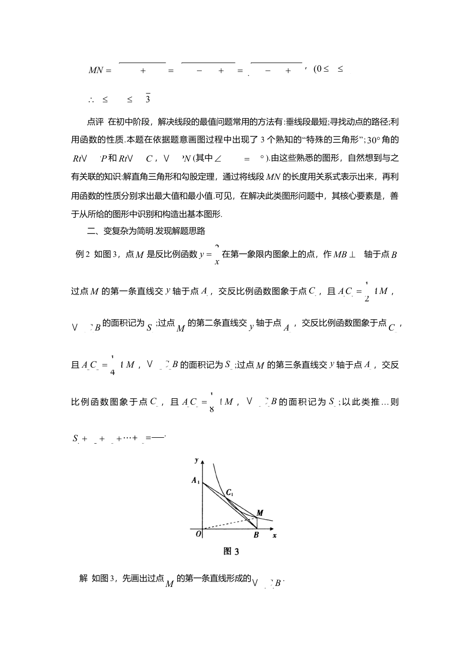 初中数学苏科版九下 浅谈画图过程中的解法生成 教学案（含答案）.doc_第2页