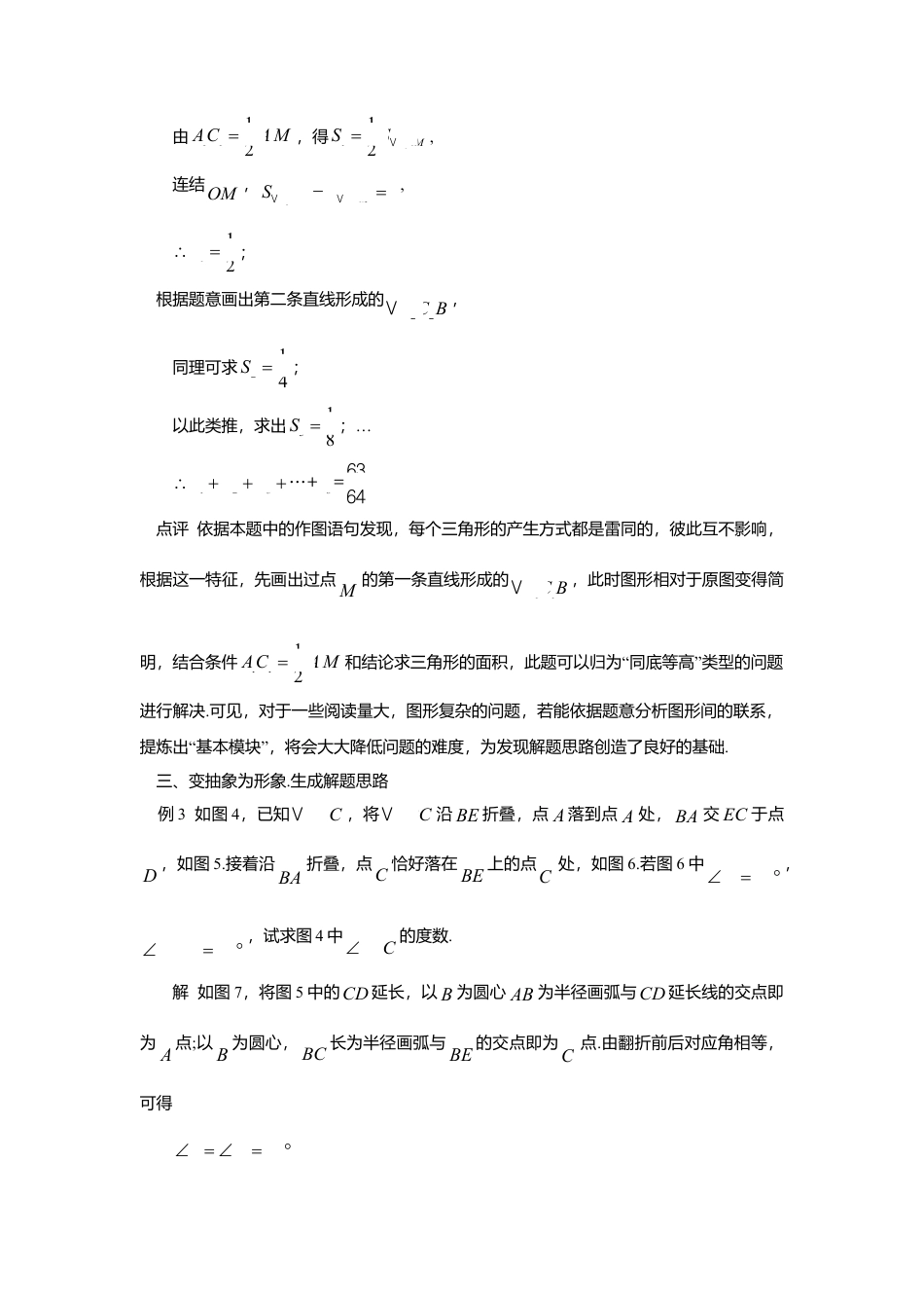 初中数学苏科版九下 浅谈画图过程中的解法生成 教学案（含答案）.doc_第3页