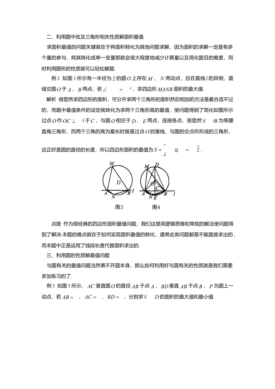 初中数学苏科版九下 巧借图形性质解与圆有关的最值问题 教学案（含答案）.doc_第2页