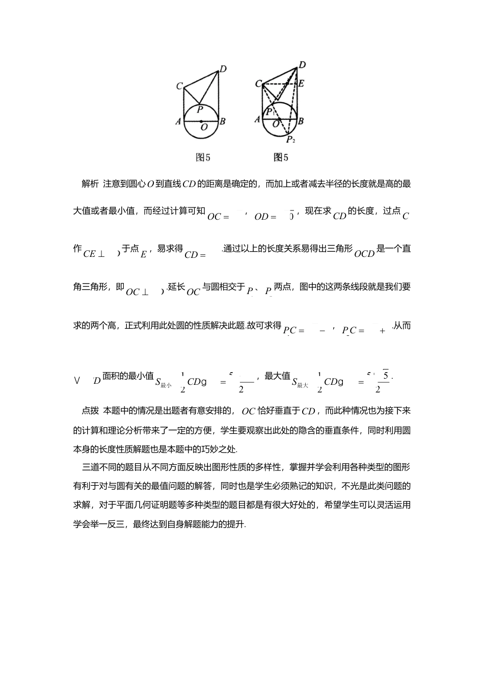 初中数学苏科版九下 巧借图形性质解与圆有关的最值问题 教学案（含答案）.doc_第3页