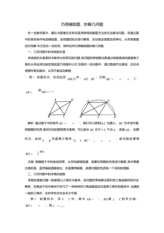 初中数学苏科版九下 巧用辅助圆，妙解几何题 教学案（含答案）.doc