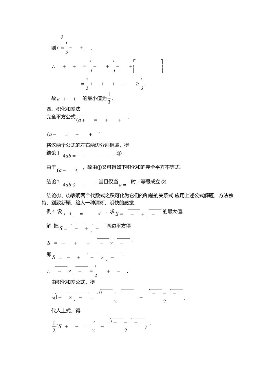 初中数学苏科版九下 求解最值问题的几种思路 教学案（含答案）.doc_第2页