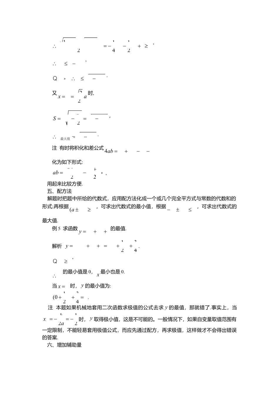 初中数学苏科版九下 求解最值问题的几种思路 教学案（含答案）.doc_第3页