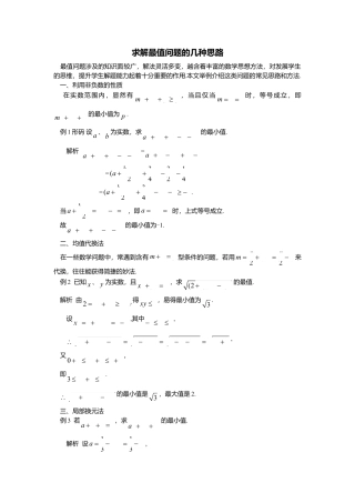 初中数学苏科版九下 求解最值问题的几种思路 教学案（含答案）.doc