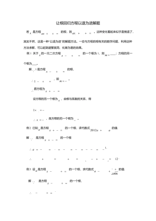 初中数学苏科版九下 让根回归方程以退为进解题 教学案（含答案）.doc