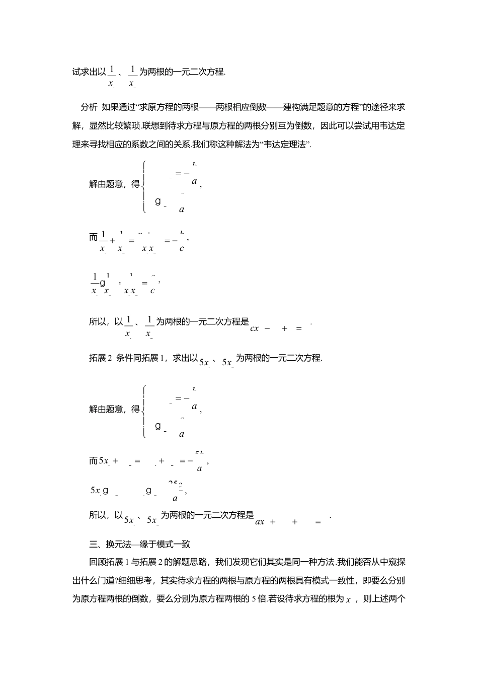 初中数学苏科版九下 识别问题结构 谋选解题策略 教学案（含答案）.doc_第2页