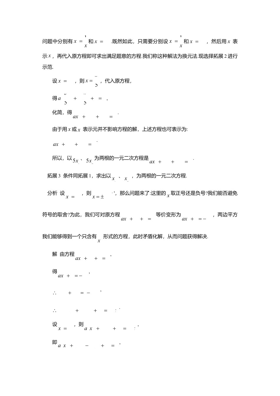 初中数学苏科版九下 识别问题结构 谋选解题策略 教学案（含答案）.doc_第3页