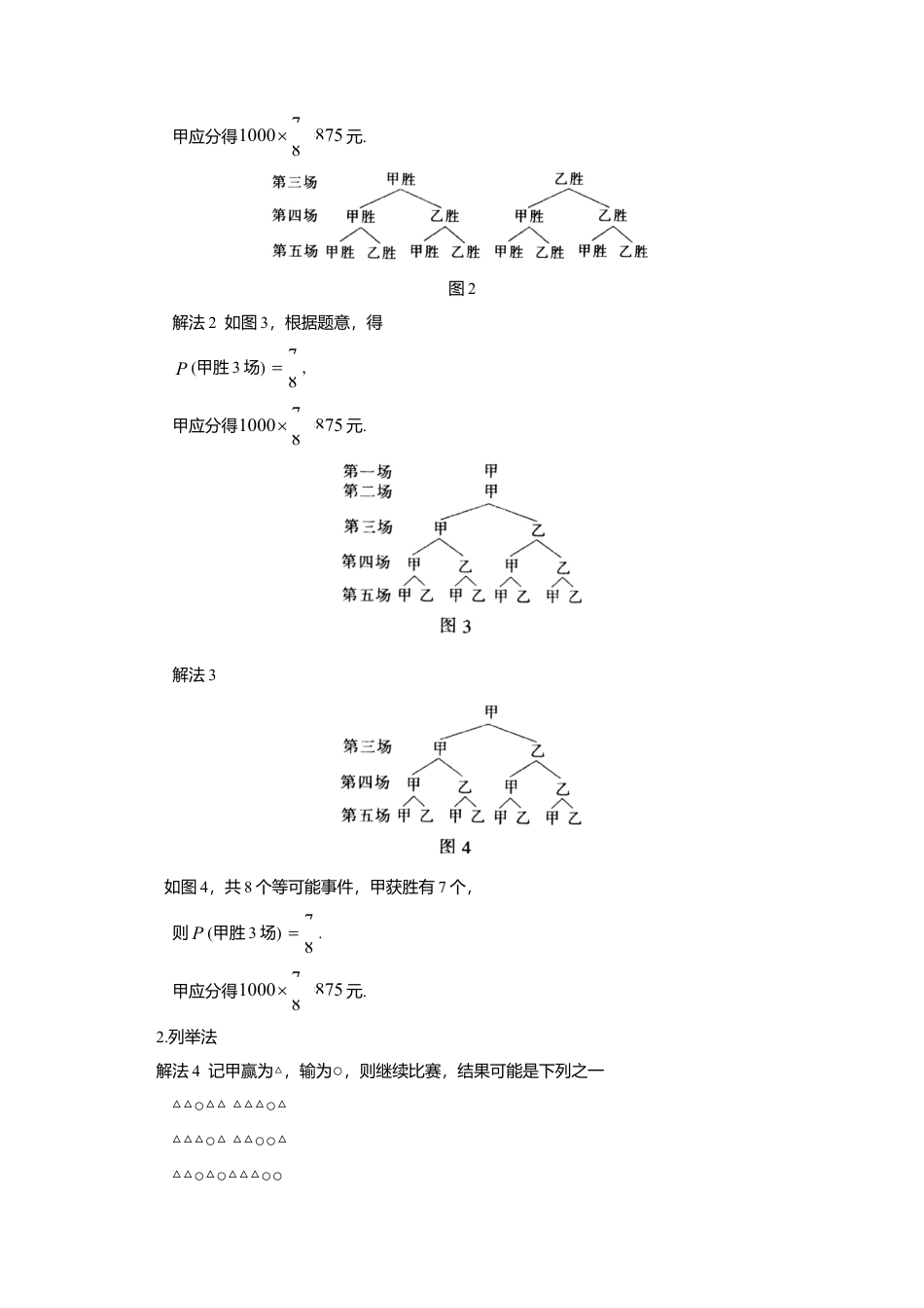 初中数学苏科版九下 探索解题中的“自然解法” 教学案（含答案）.doc_第2页