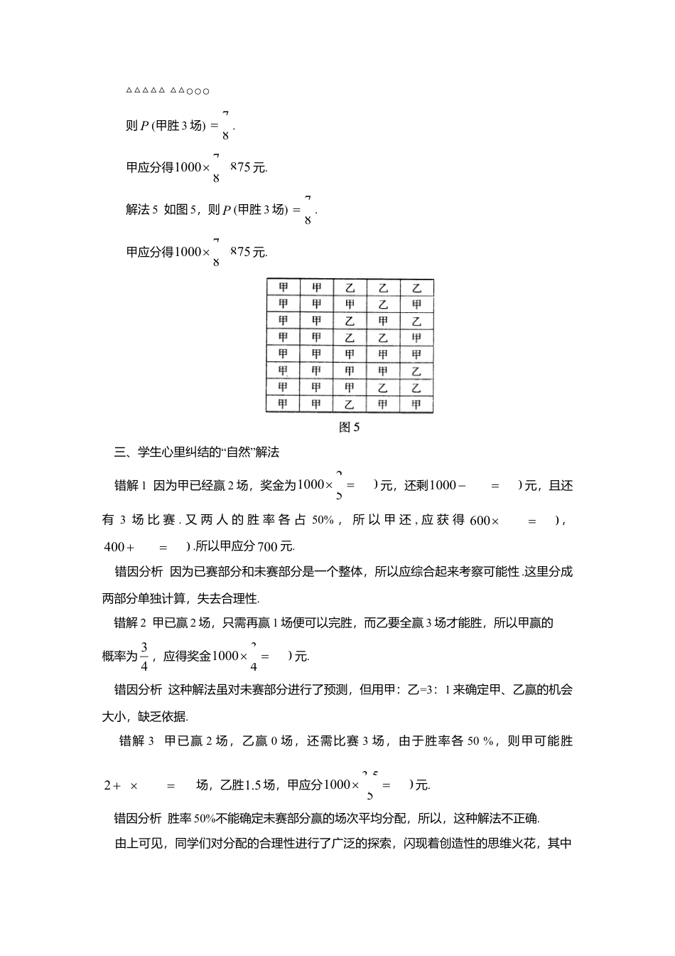 初中数学苏科版九下 探索解题中的“自然解法” 教学案（含答案）.doc_第3页
