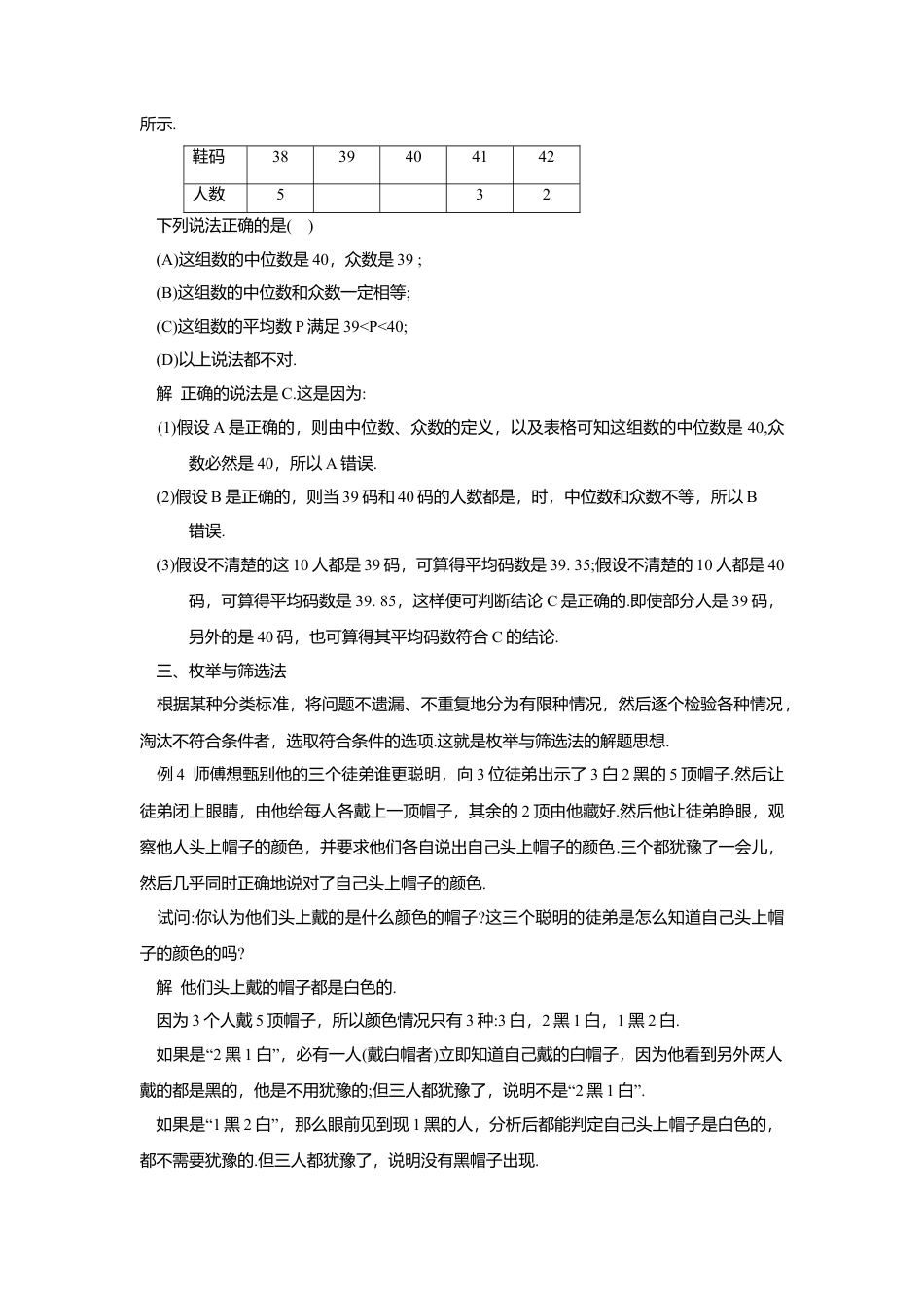 初中数学苏科版九下 推理问题解法例谈 教学案（含答案）.doc_第2页