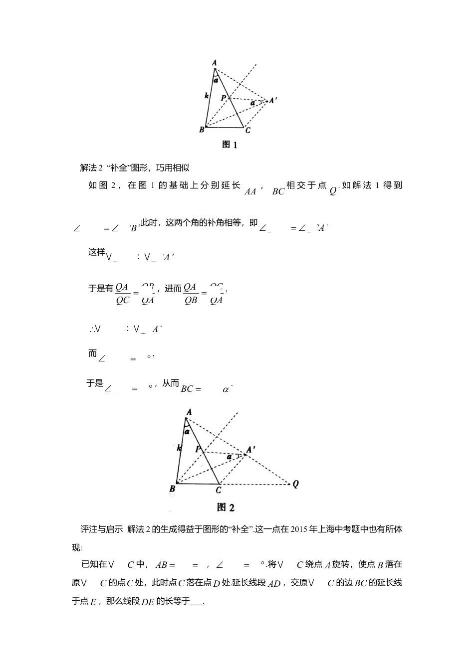 初中数学苏科版九下 一道图形翻折问题的解法探究与启示 教学案（含答案）.doc_第2页