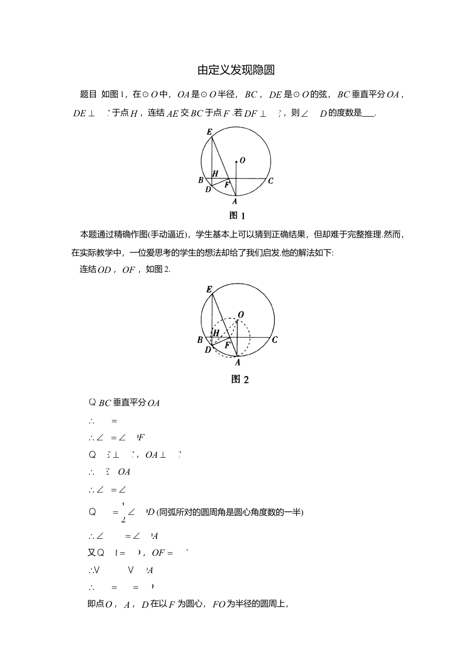 初中数学苏科版九下 由定义发现隐圆 教学案（含答案）.doc_第1页