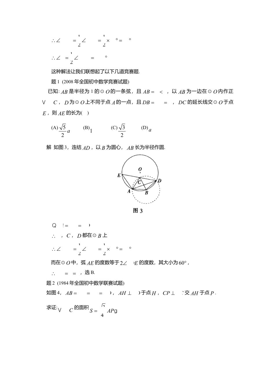 初中数学苏科版九下 由定义发现隐圆 教学案（含答案）.doc_第2页