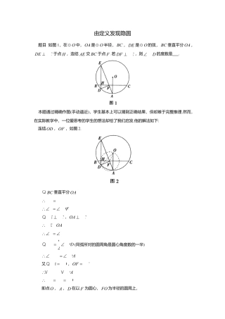 初中数学苏科版九下 由定义发现隐圆 教学案（含答案）.doc