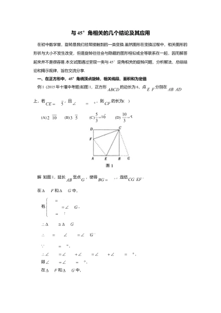 初中数学苏科版九下 与45°角相关的几个结论及其应用 教学案（含答案）.doc