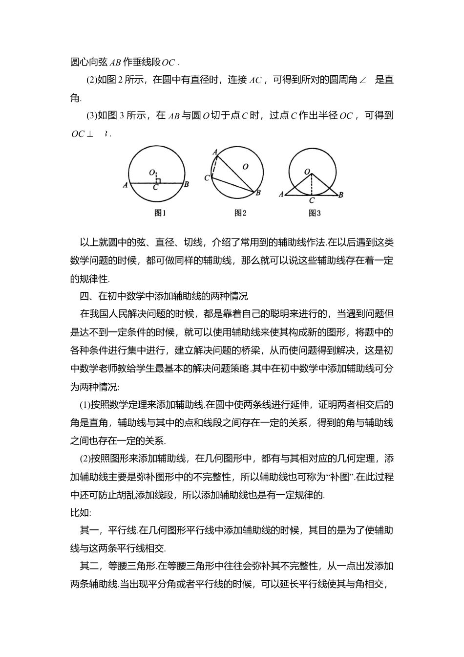 初中数学苏科版九下 圆辅助线作法的规律性探究 教学案（含答案）.doc_第2页