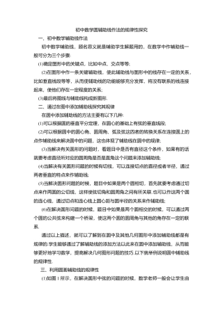 初中数学苏科版九下 圆辅助线作法的规律性探究 教学案（含答案）.doc