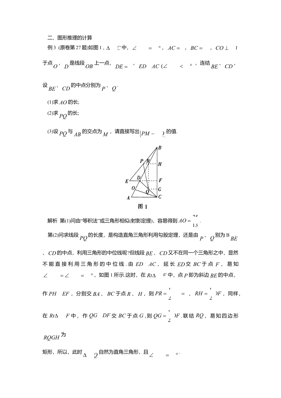 初中数学苏科版九下 中考数学试题计算能力的培养 教学案（含答案）.doc_第2页