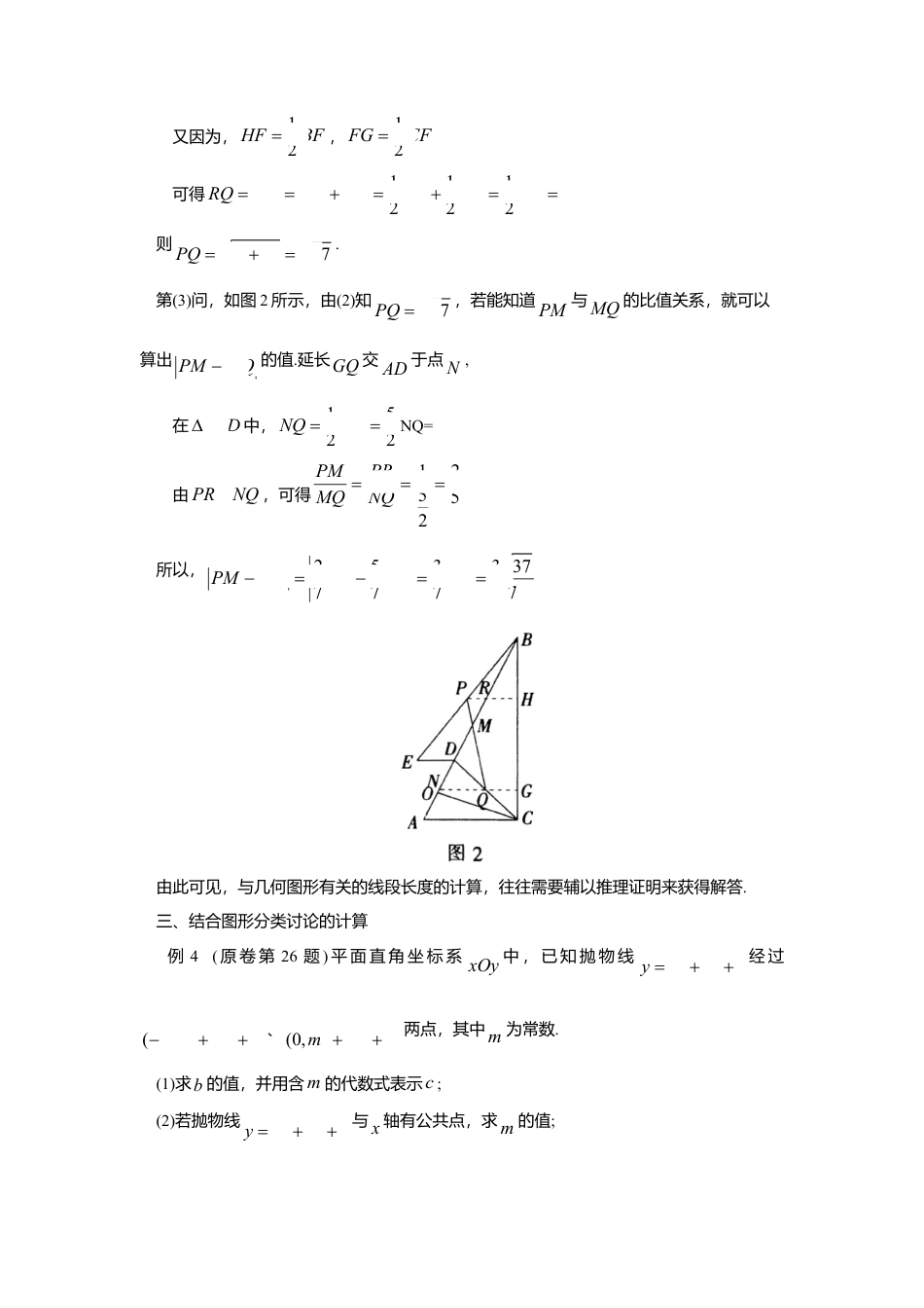 初中数学苏科版九下 中考数学试题计算能力的培养 教学案（含答案）.doc_第3页