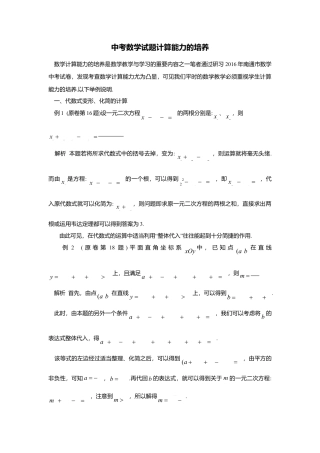 初中数学苏科版九下 中考数学试题计算能力的培养 教学案（含答案）.doc