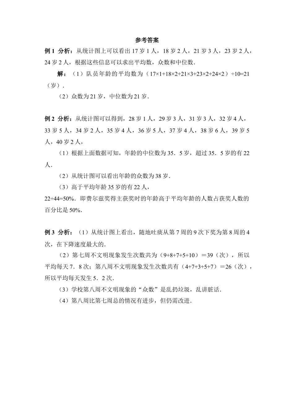 从条形统计图上获取信息求三数-苏科版初中数学.doc_第3页