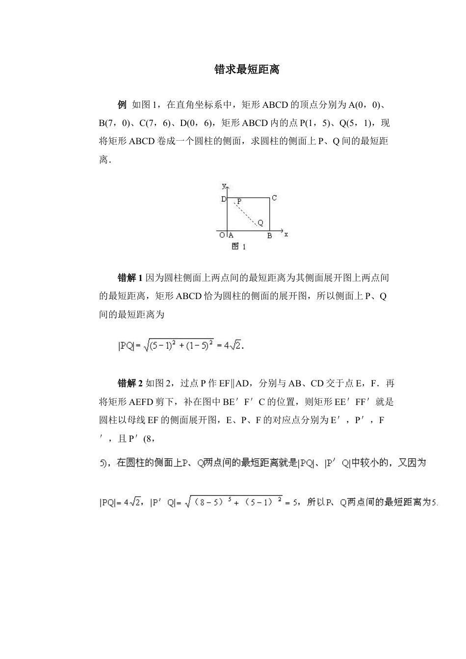 错求最短距离-苏科版初中数学.doc_第1页