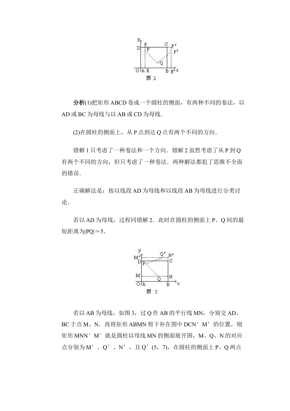 错求最短距离-苏科版初中数学.doc_第2页
