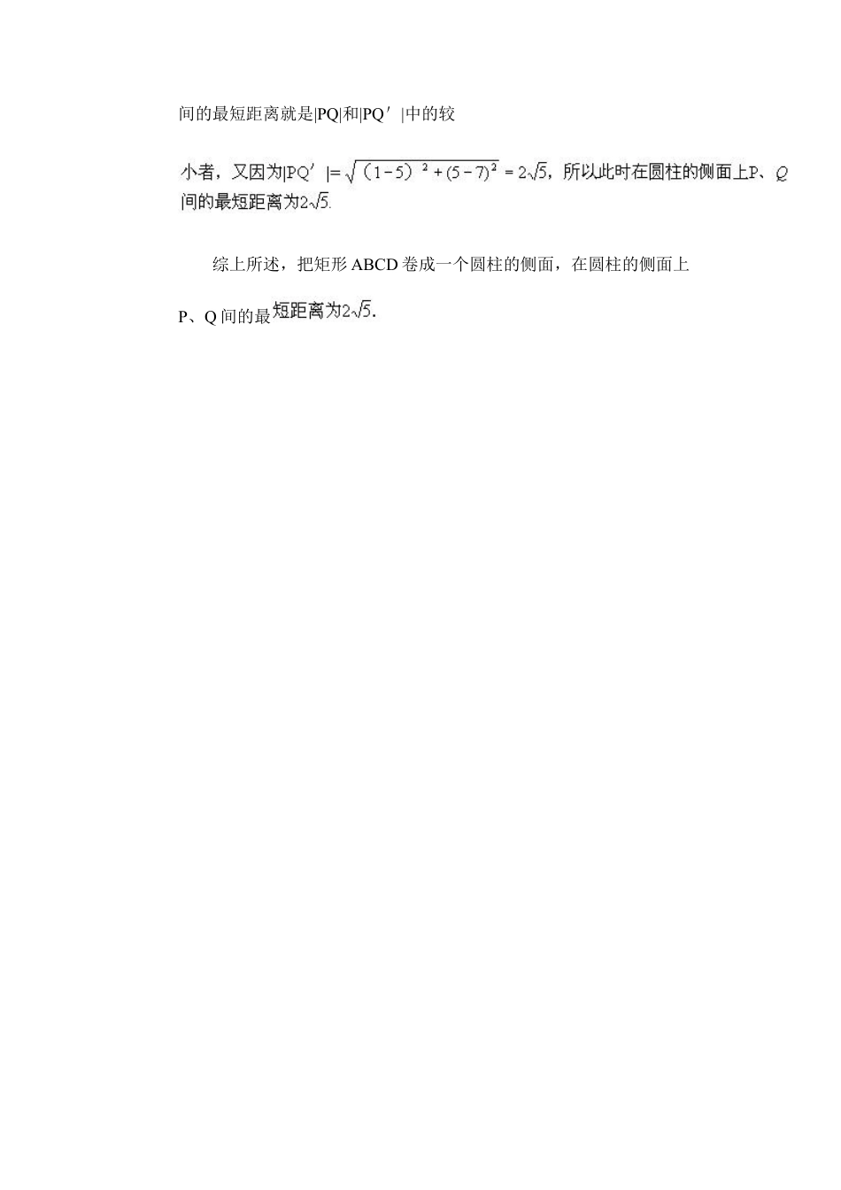 错求最短距离-苏科版初中数学.doc_第3页