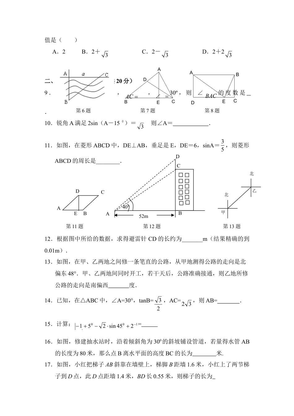 单元测试：锐角三角函数1-苏科版初中数学.doc_第2页