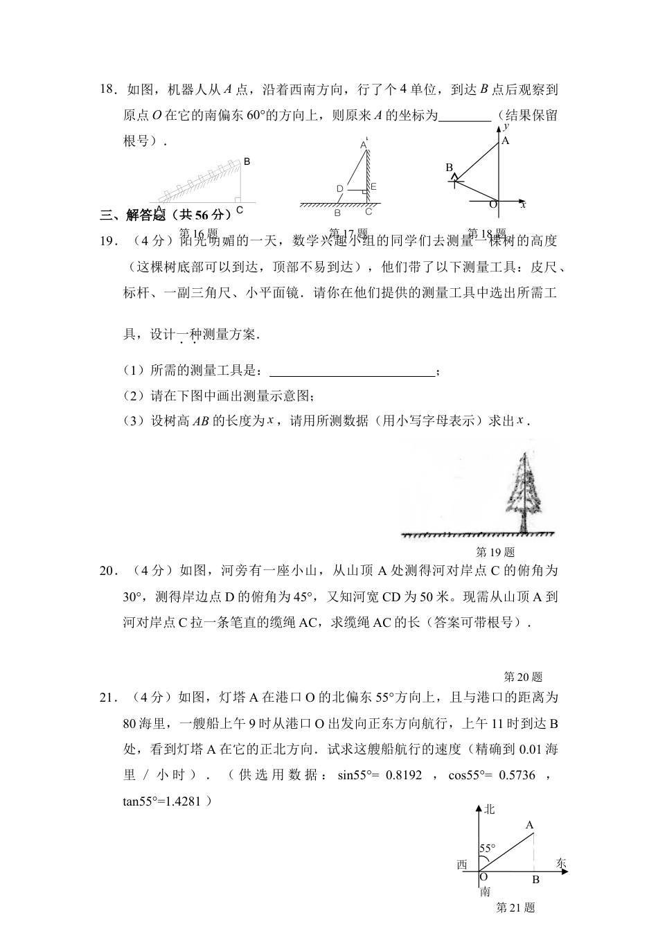单元测试：锐角三角函数1-苏科版初中数学.doc_第3页