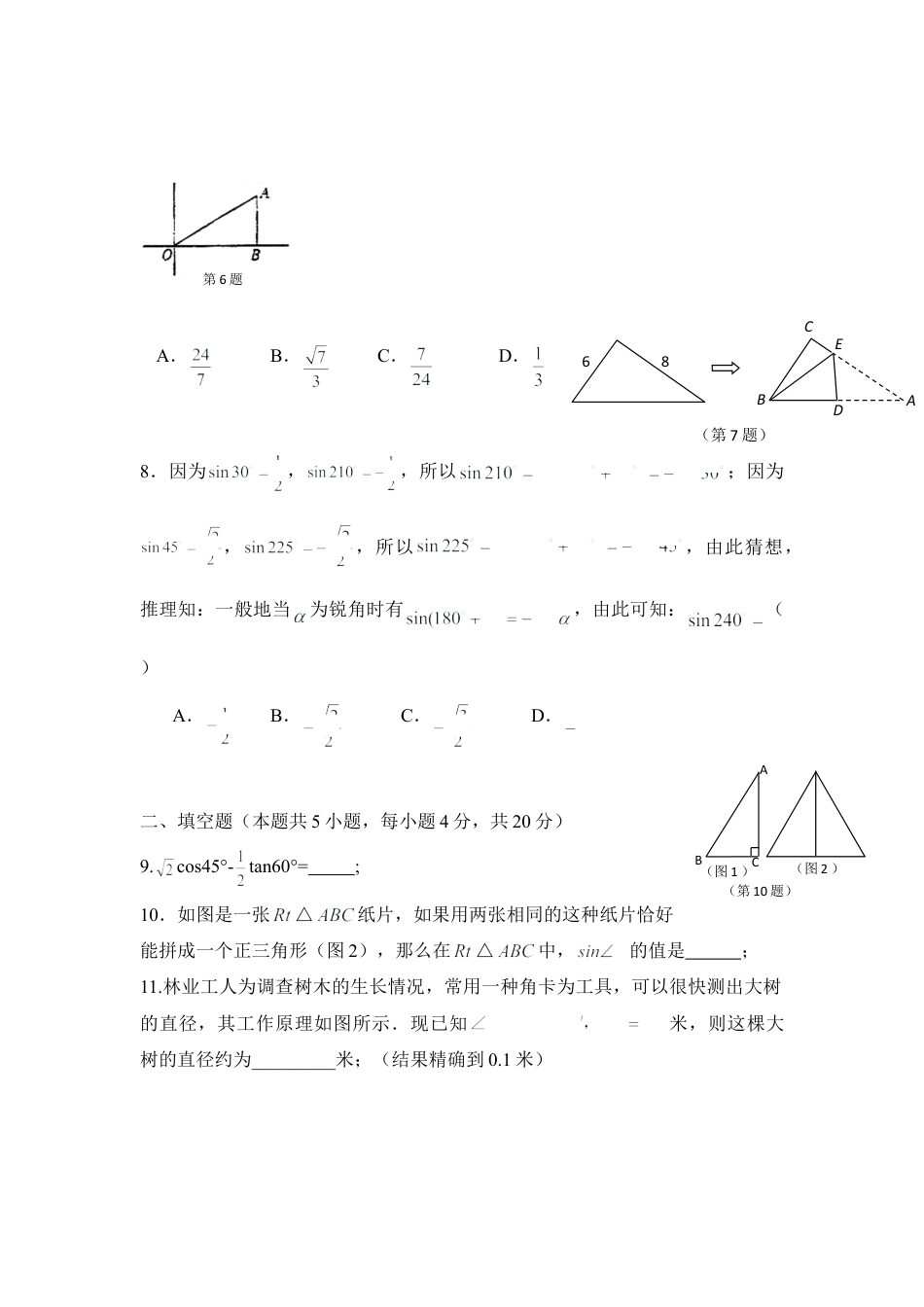 单元测试：锐角三角函数2-苏科版初中数学.doc_第2页