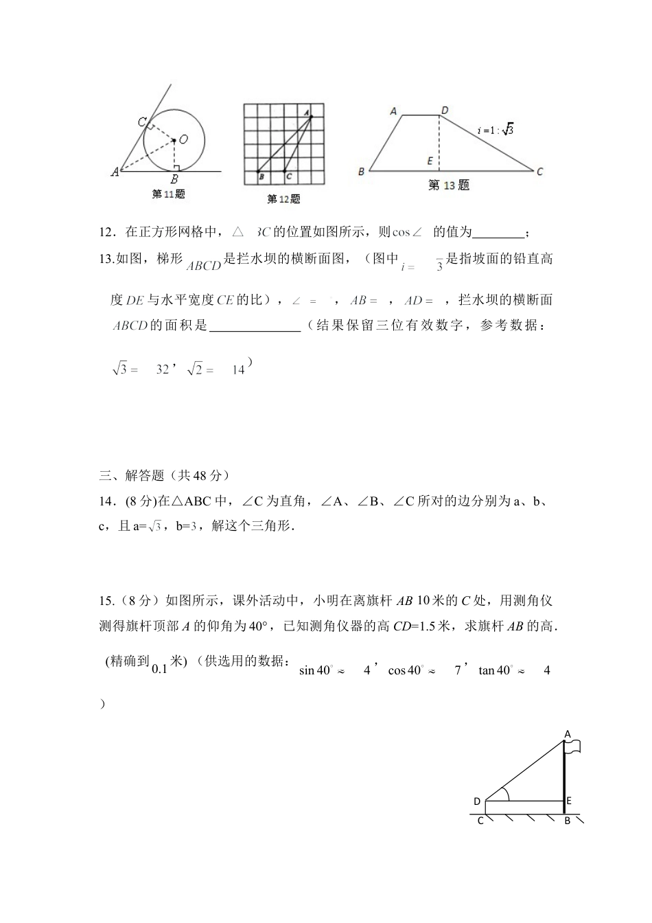 单元测试：锐角三角函数2-苏科版初中数学.doc_第3页