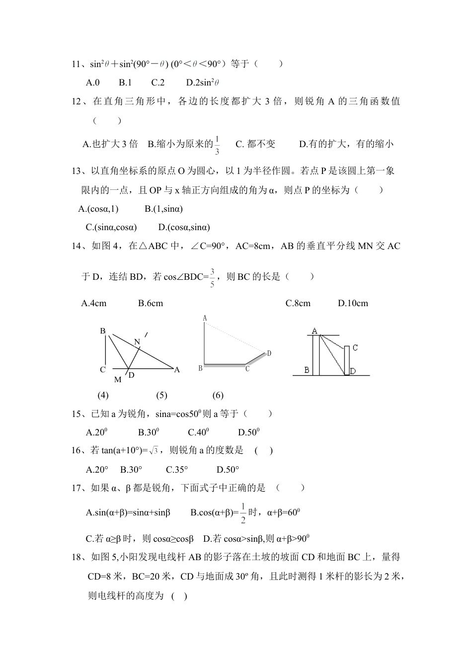 单元测试：锐角三角函数3-苏科版初中数学.doc_第2页