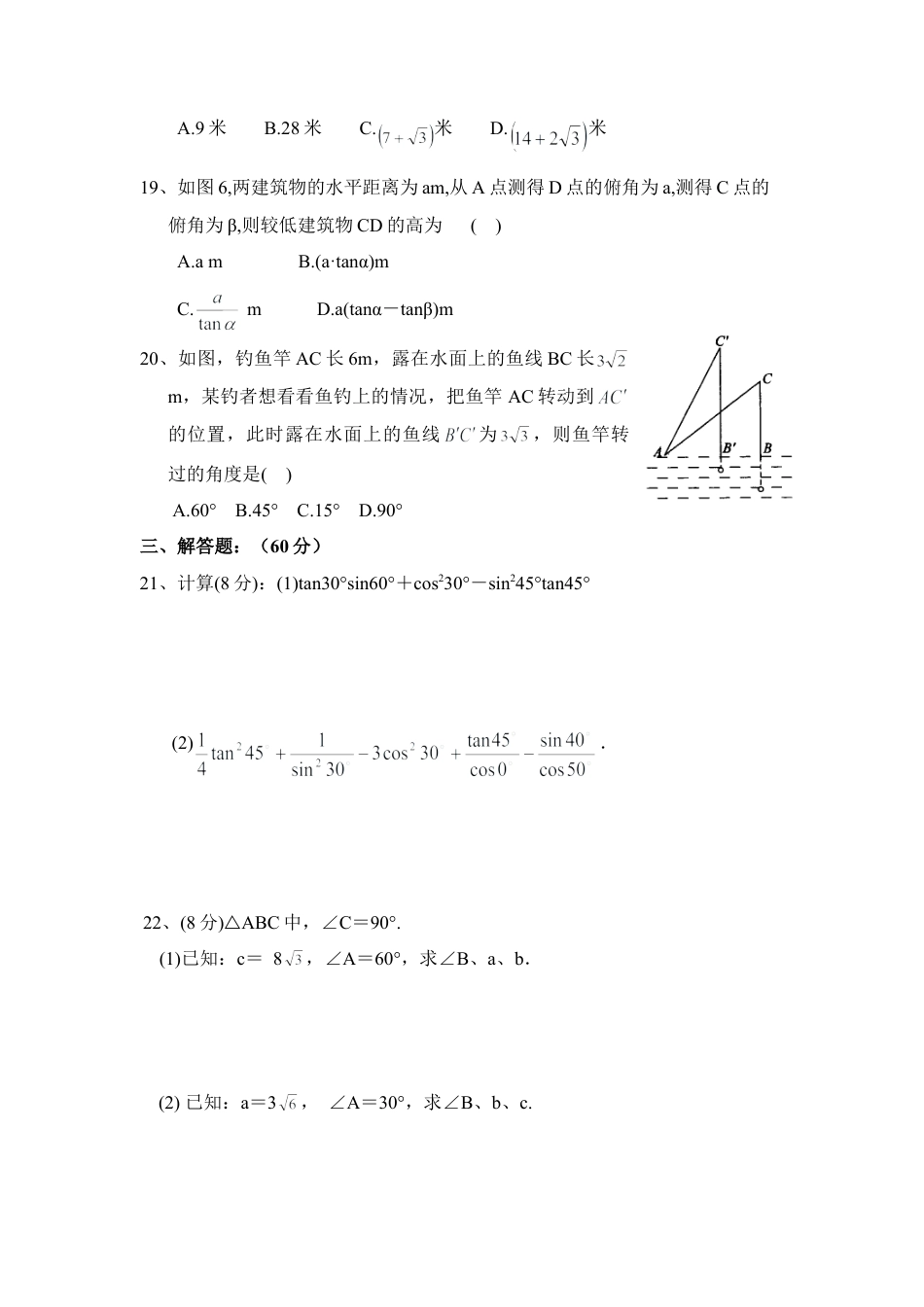 单元测试：锐角三角函数3-苏科版初中数学.doc_第3页