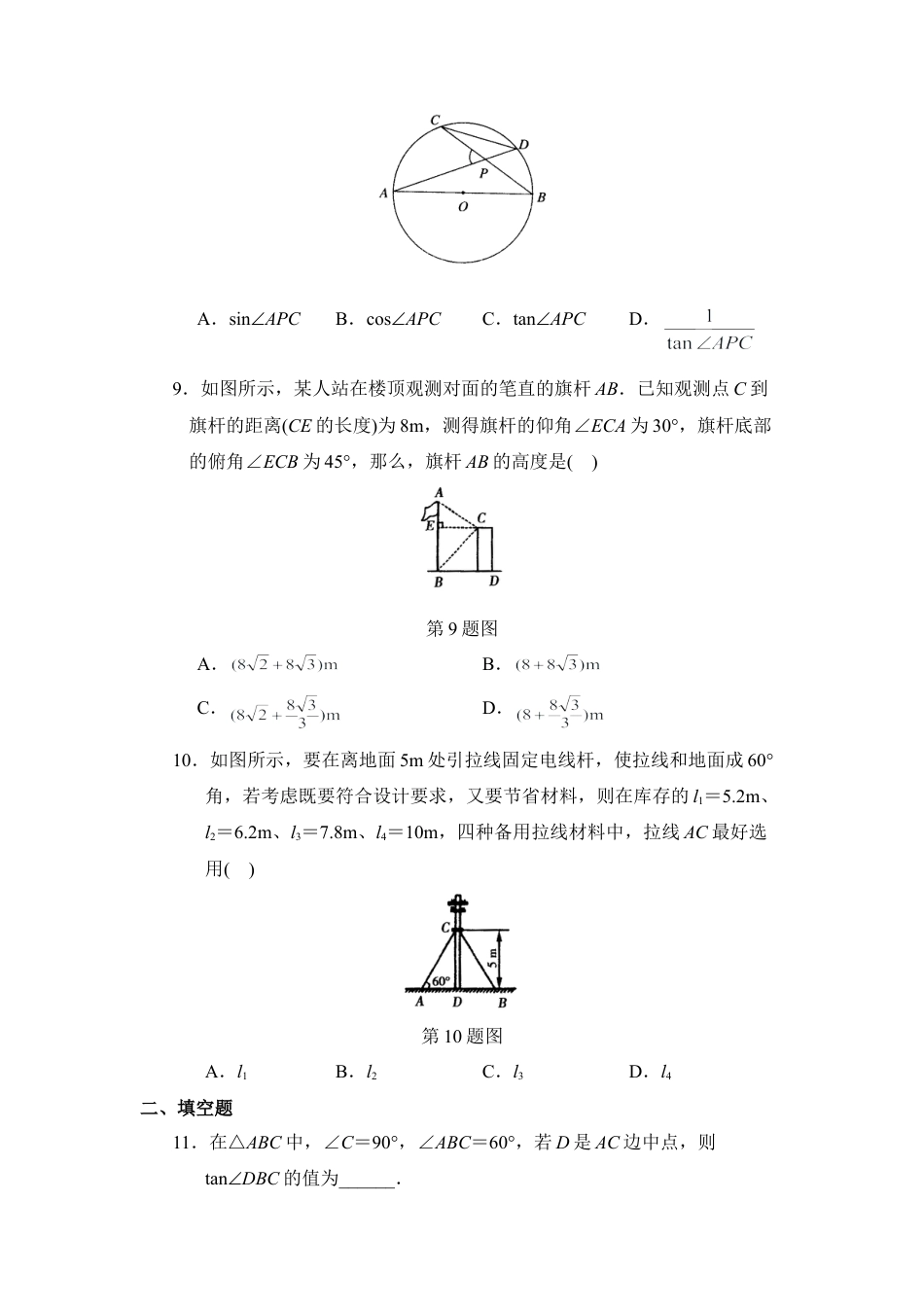 单元测试：锐角三角函数4-苏科版初中数学.doc_第2页