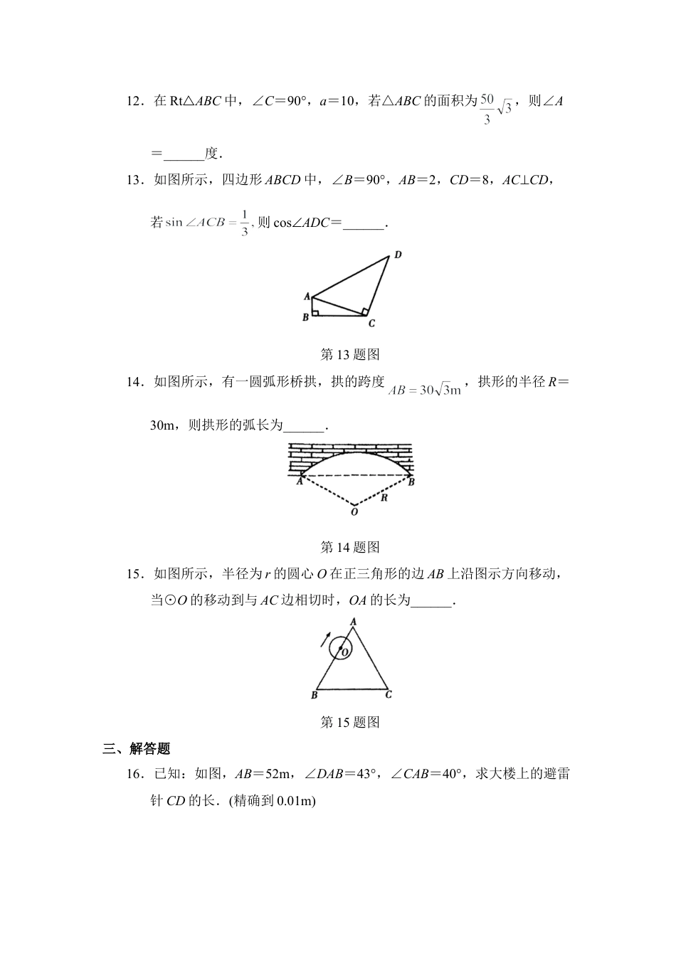 单元测试：锐角三角函数4-苏科版初中数学.doc_第3页