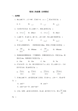 单元测试：锐角三角函数4-苏科版初中数学.doc