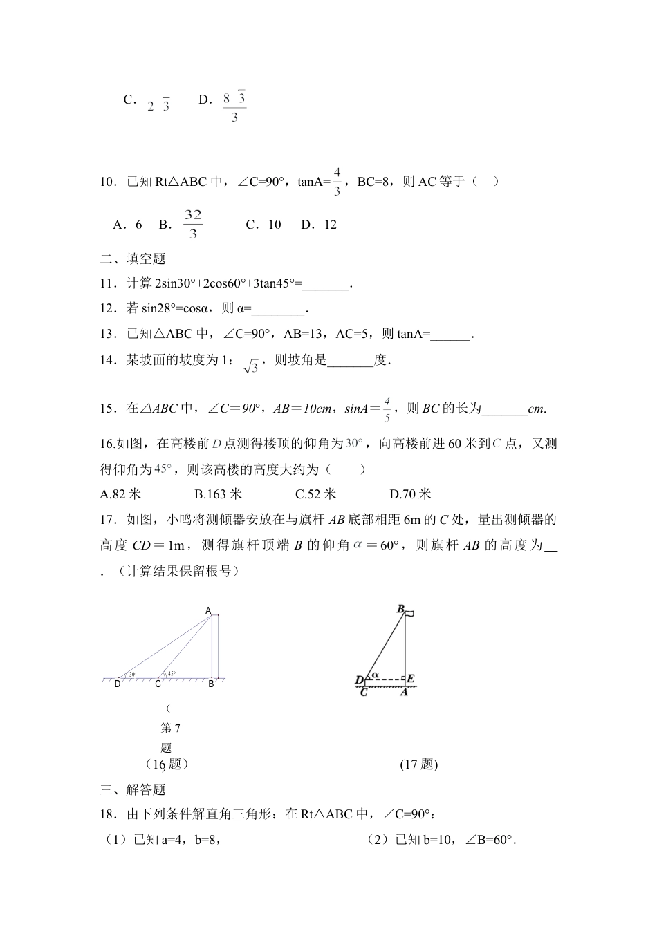 单元测试：锐角三角函数5-苏科版初中数学.doc_第2页