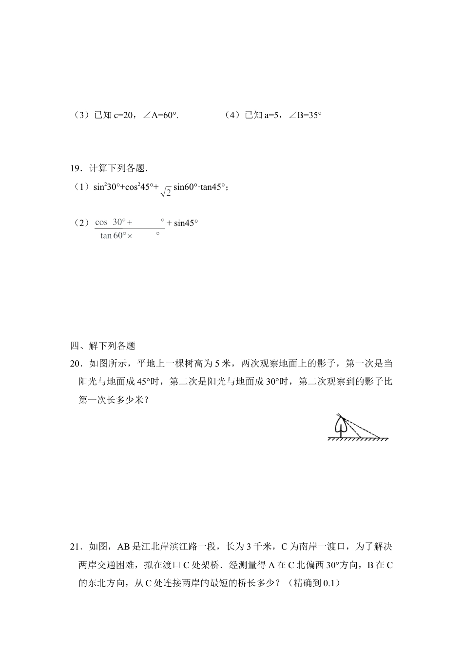 单元测试：锐角三角函数5-苏科版初中数学.doc_第3页