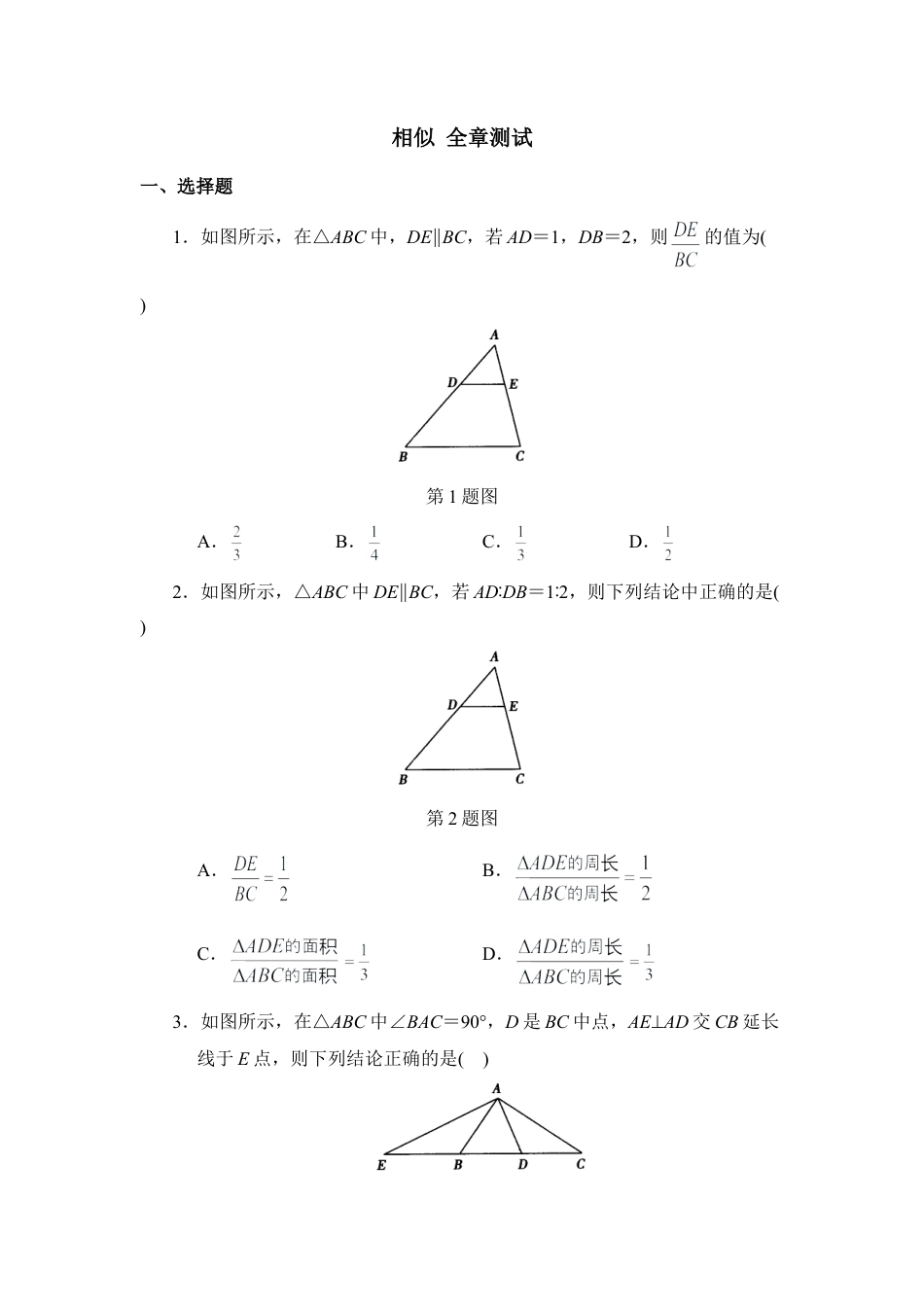 单元测试：相似1-苏科版初中数学.doc_第1页